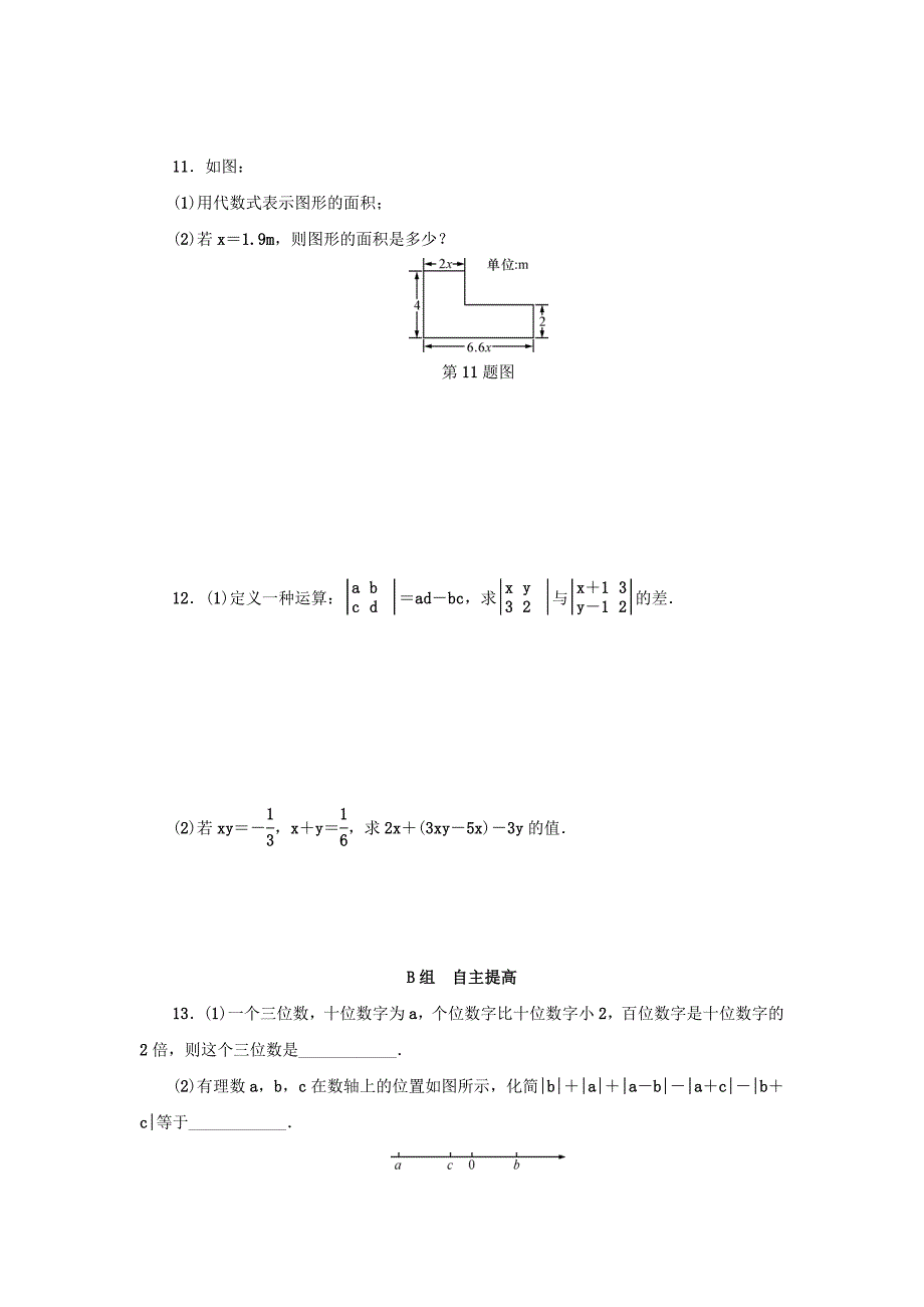 [最新]七年级数学上册第4章代数式4.6整式的加减第1课时分层训练浙教版_第3页