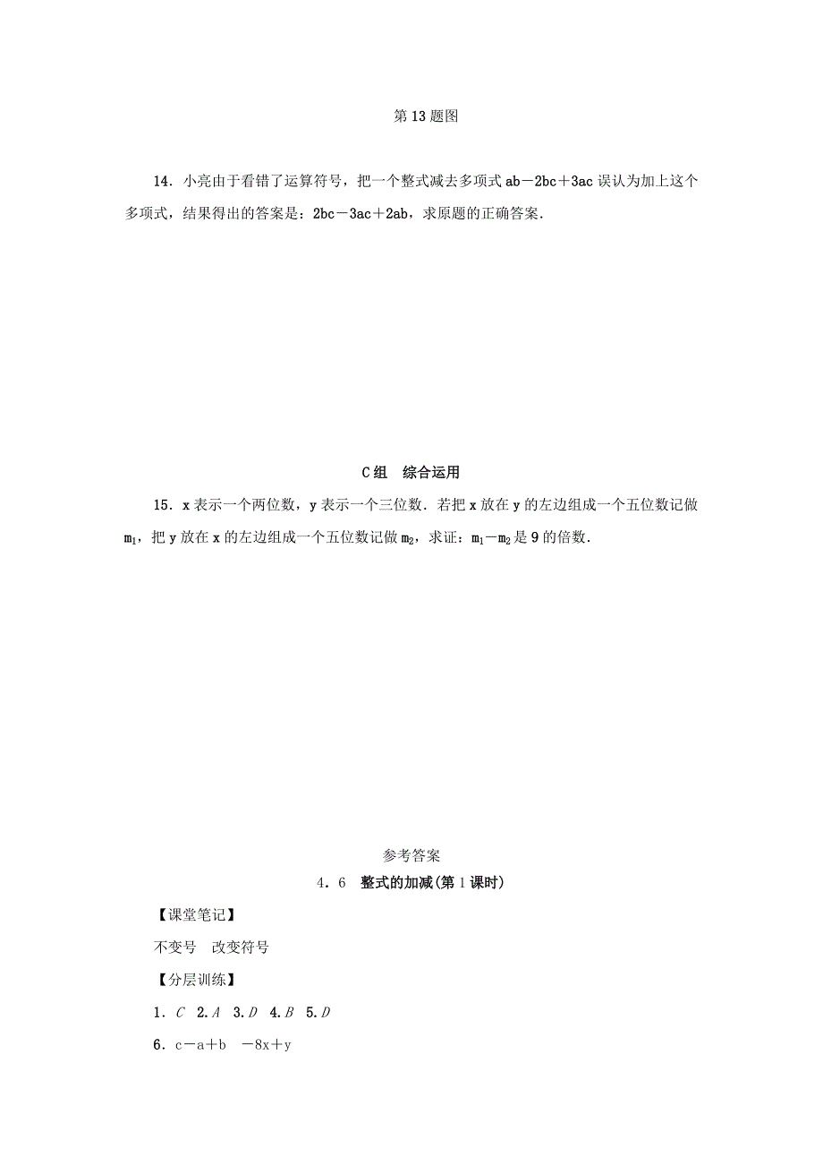 [最新]七年级数学上册第4章代数式4.6整式的加减第1课时分层训练浙教版_第4页