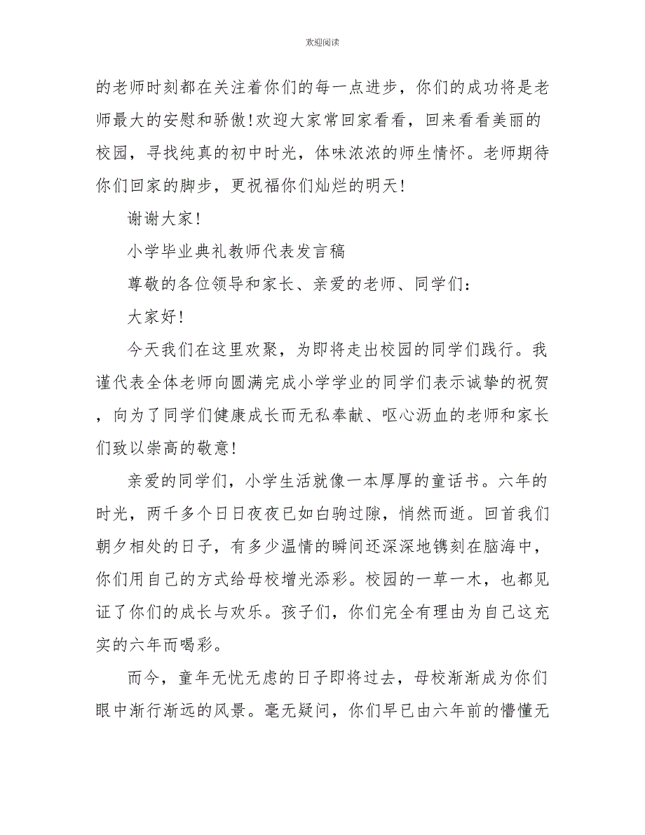 2022小学毕业典礼教师代表发言稿_第3页