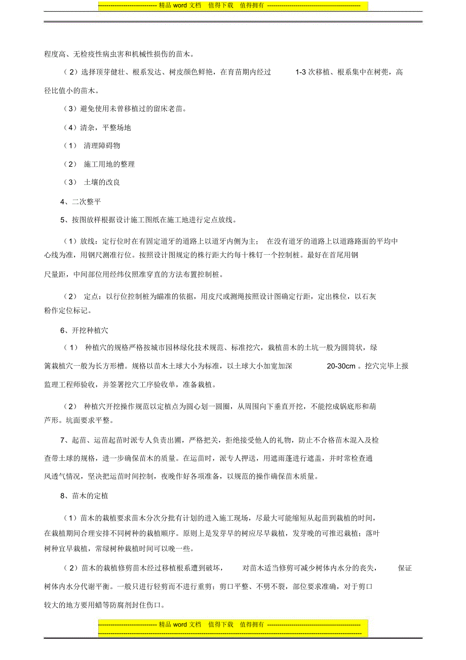 绿化施工组织设计1_第2页