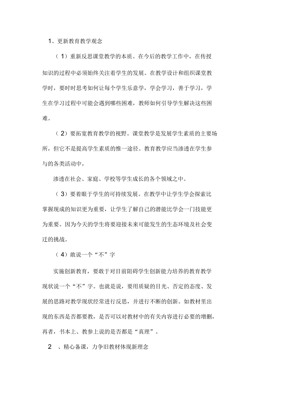 教育教学工作反思_第3页