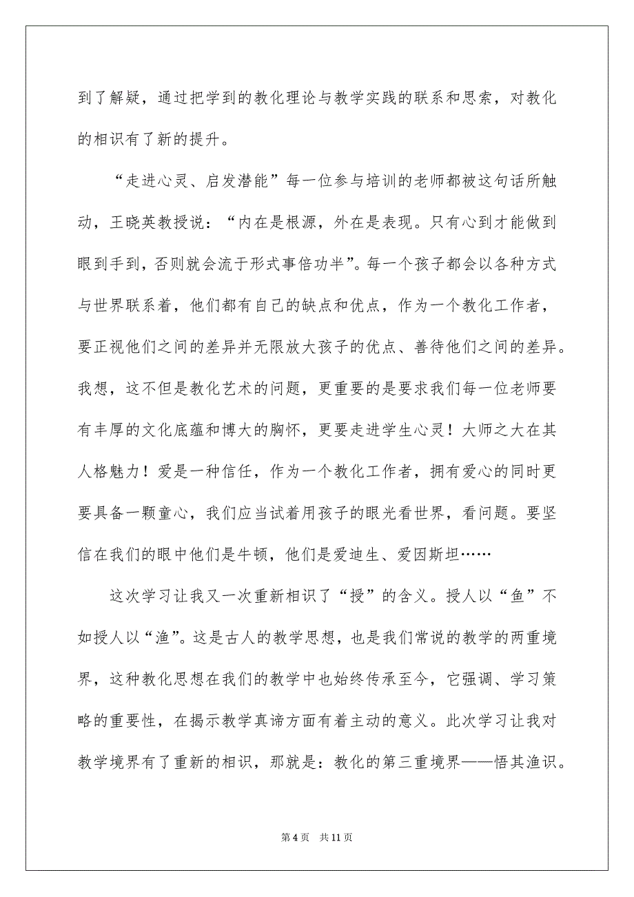 学习培训心得体会范文汇总4篇_第4页