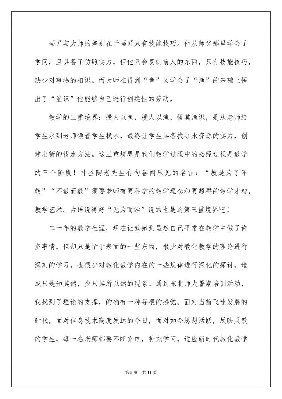 学习培训心得体会范文汇总4篇_第5页