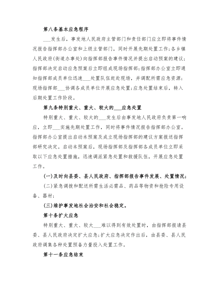 2022年留守儿童困境儿童突发事件应急预案_第4页