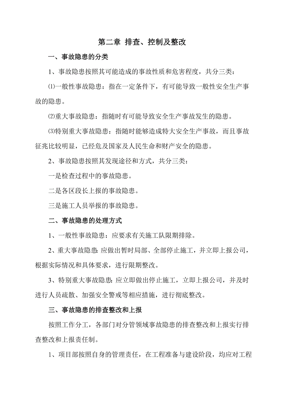 重大安全隐患排查及整改制度_第2页