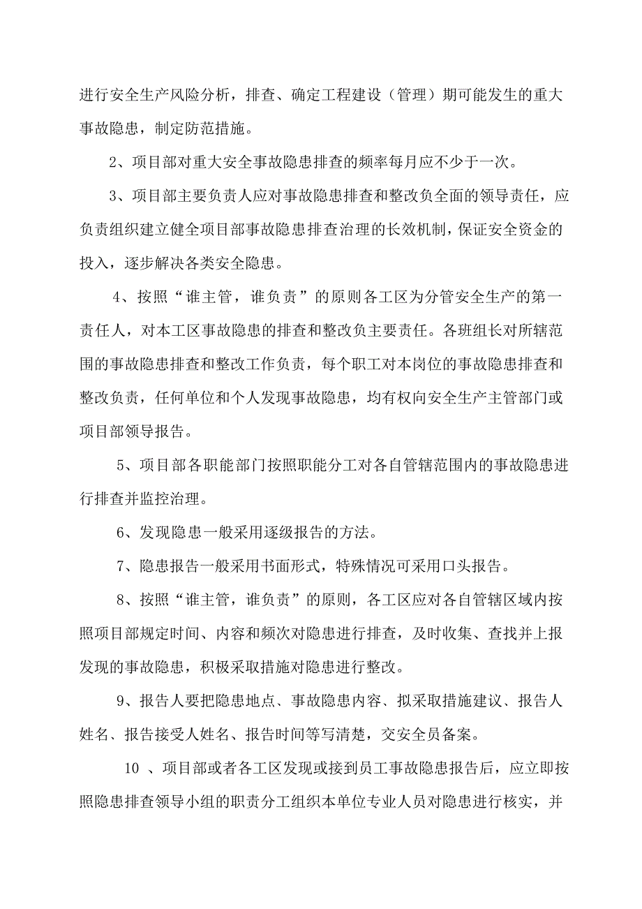 重大安全隐患排查及整改制度_第3页