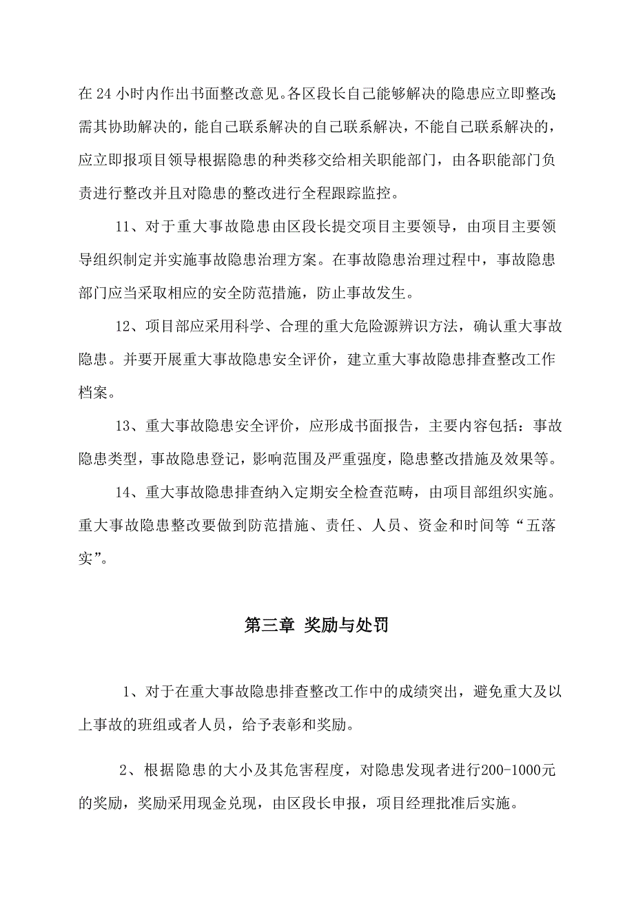 重大安全隐患排查及整改制度_第4页