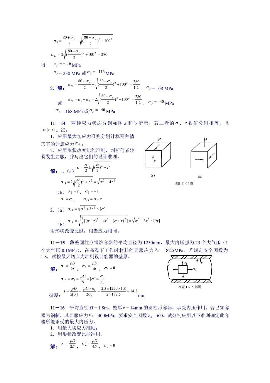 工程力学第11章答案.doc_第5页