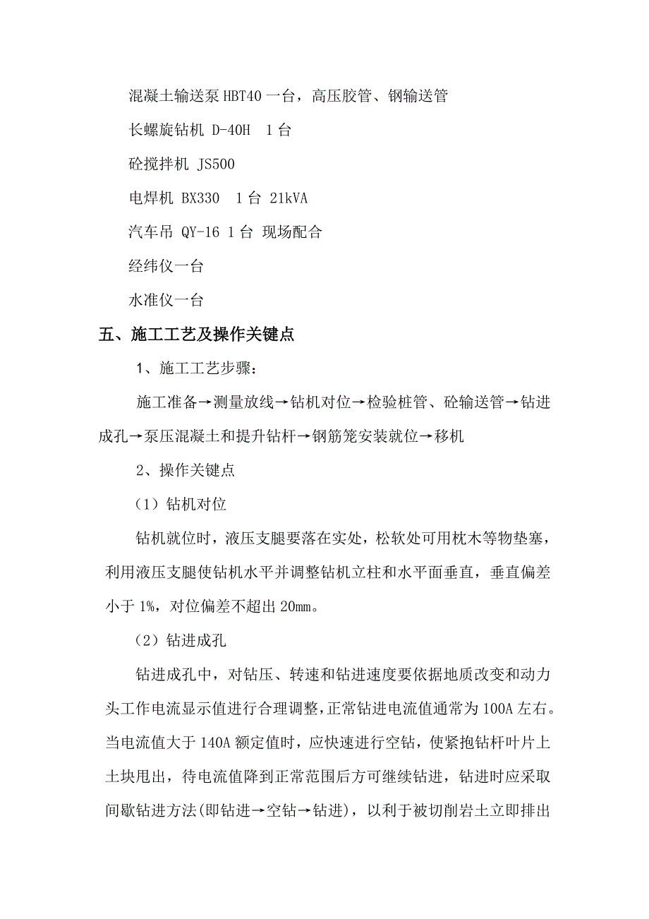 长螺旋钻孔压灌混凝土桩综合项目施工新工法.doc_第3页