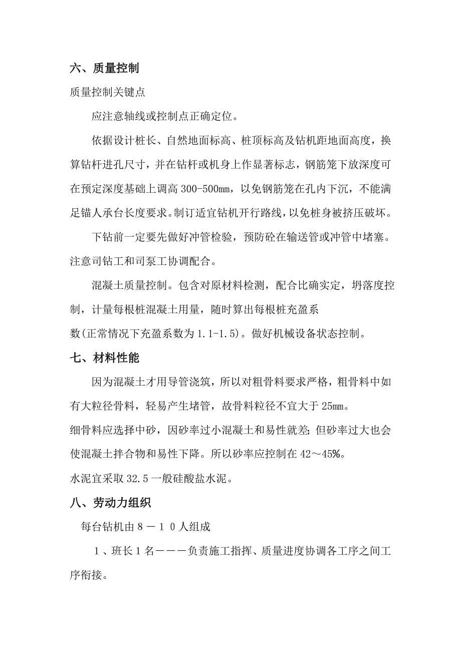 长螺旋钻孔压灌混凝土桩综合项目施工新工法.doc_第5页