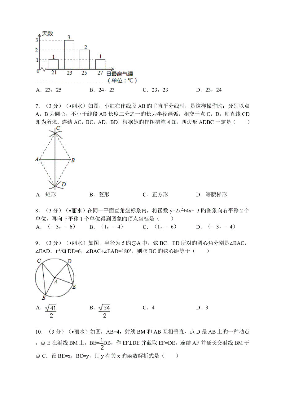 浙江省丽水市中考数学试卷解析版_第2页