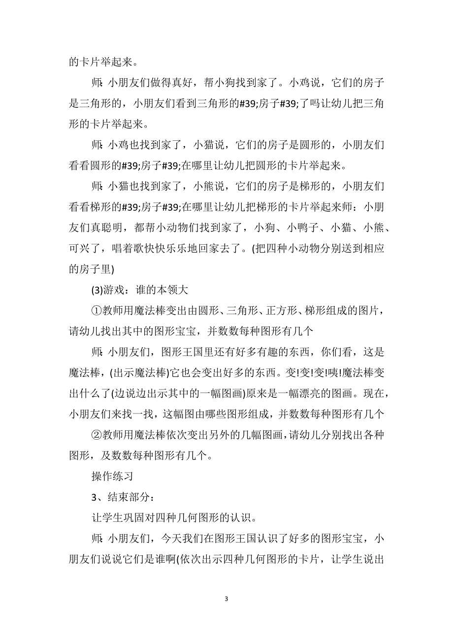 中班数学优秀教案及教学反思《图形王国》_第3页