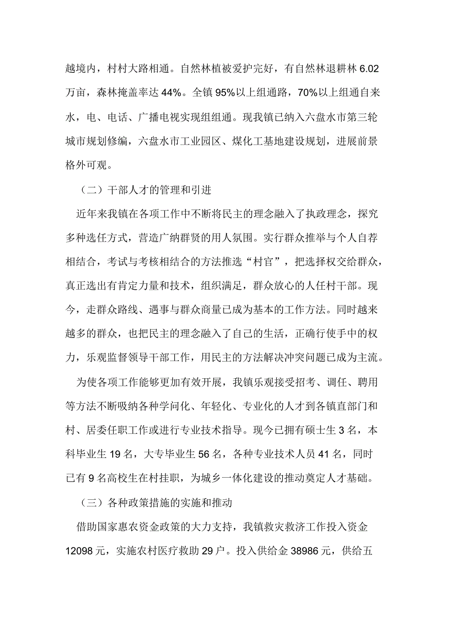 关于城乡一体化协调发展的思路对策调研_第2页