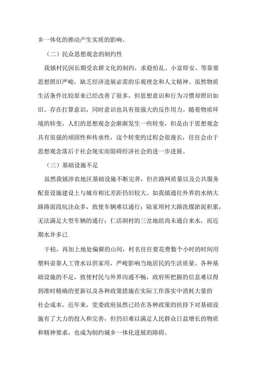 关于城乡一体化协调发展的思路对策调研_第4页