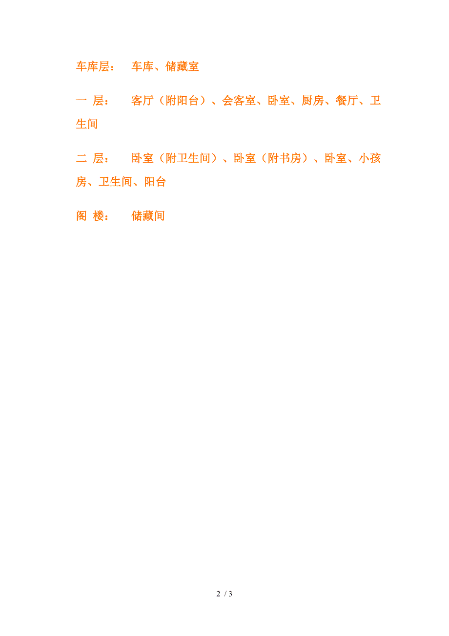 带车库层的新农村自建房屋设计图纸_第2页