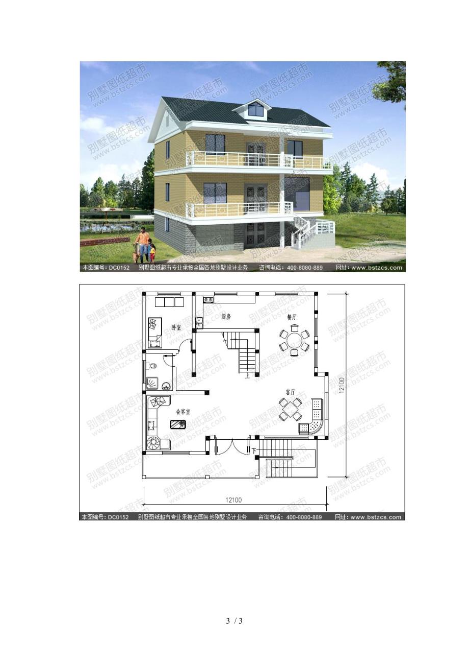 带车库层的新农村自建房屋设计图纸_第3页