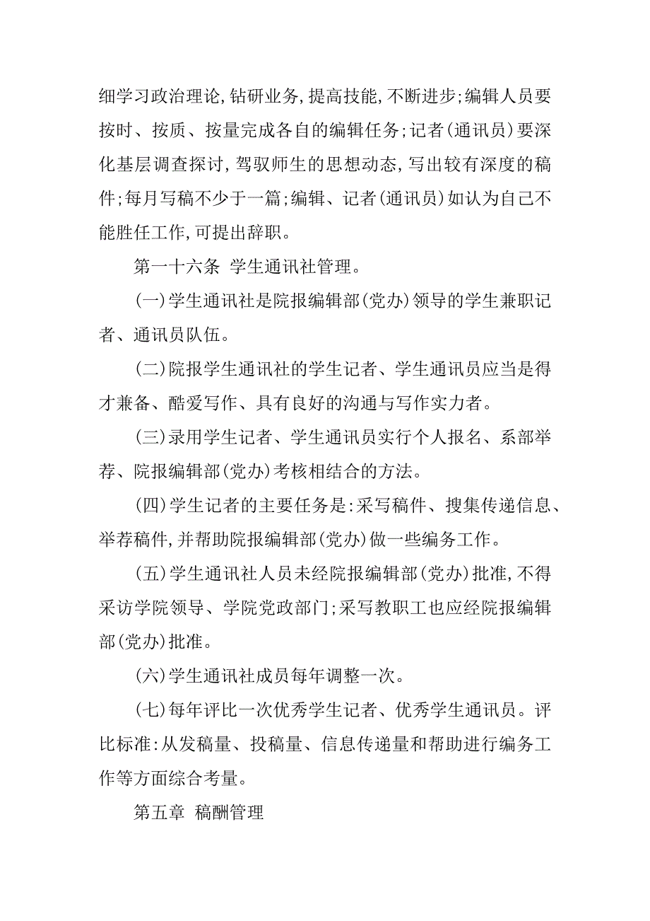 2023年体育学院管理制度(4篇)_第5页