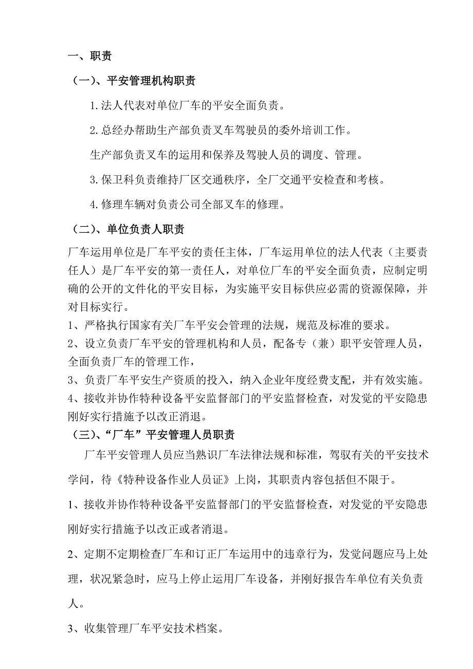 2023厂内机动车辆安全管理制度_第2页