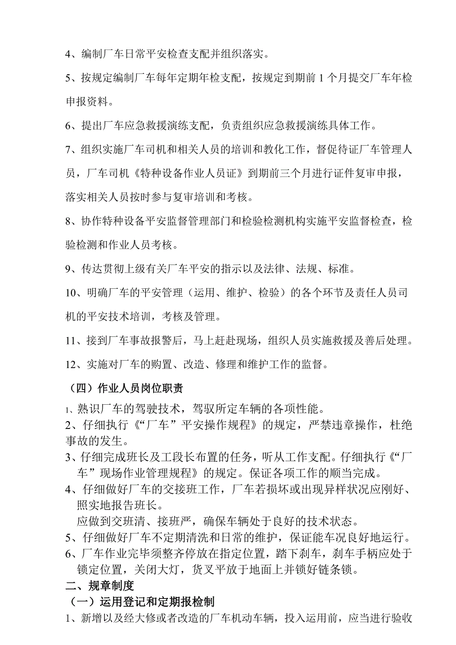 2023厂内机动车辆安全管理制度_第3页