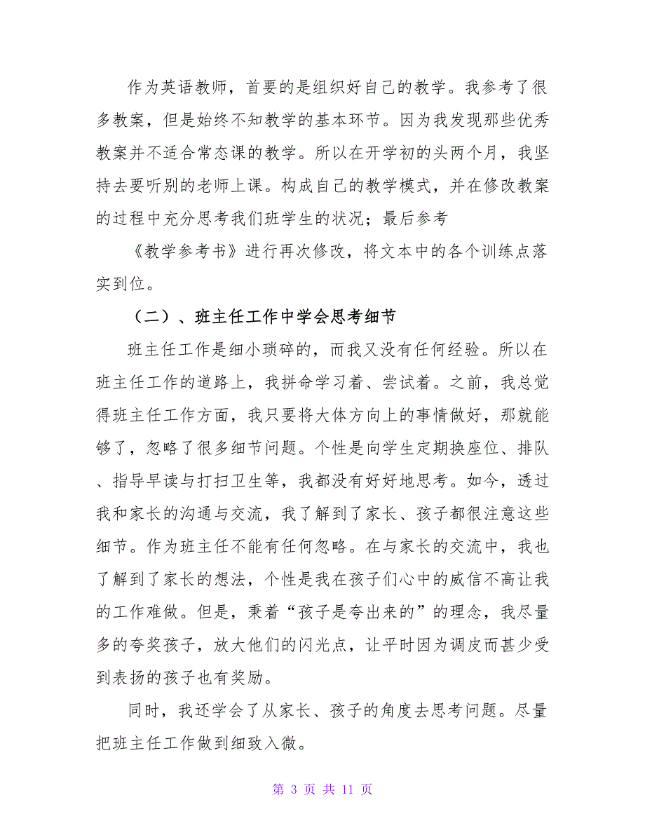 德能勤绩廉年底工作总结范文三篇_第3页