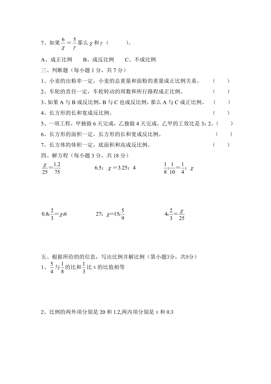 六年级三月份月考试卷_第2页