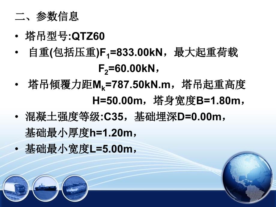 塔式起重机基础设计课件_第3页