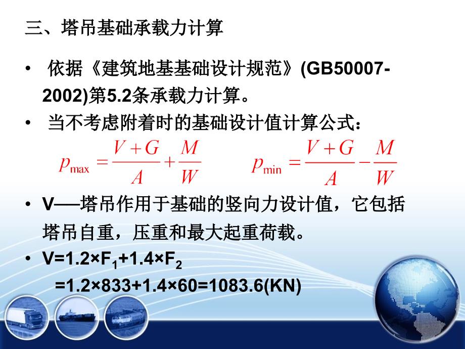 塔式起重机基础设计课件_第4页