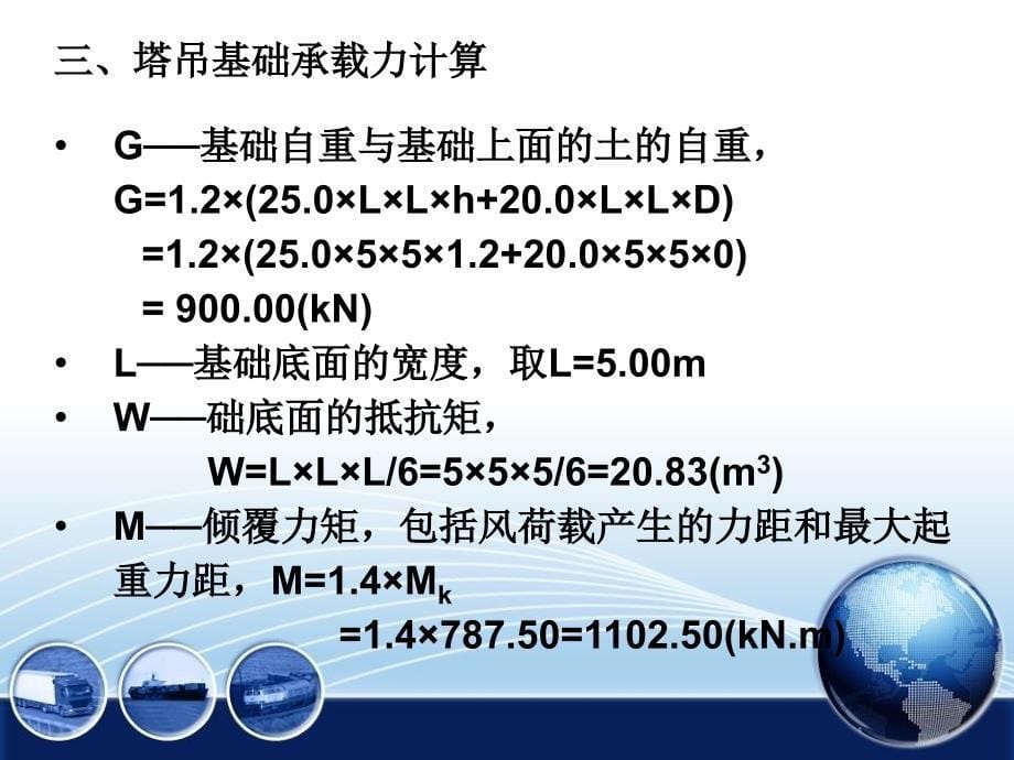 塔式起重机基础设计课件_第5页