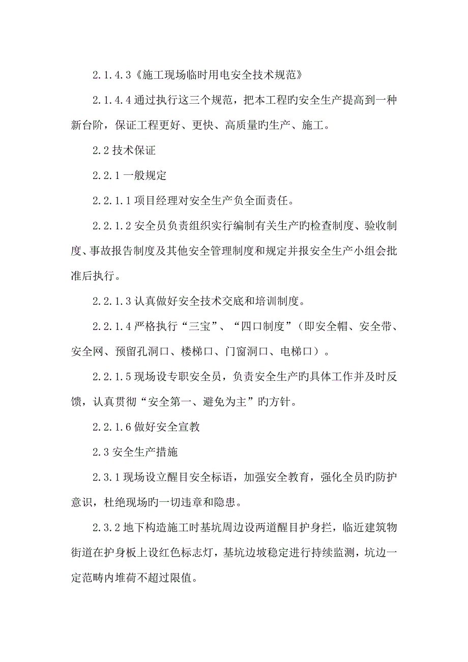 综合施工安全重点技术综合措施专题方案_第5页