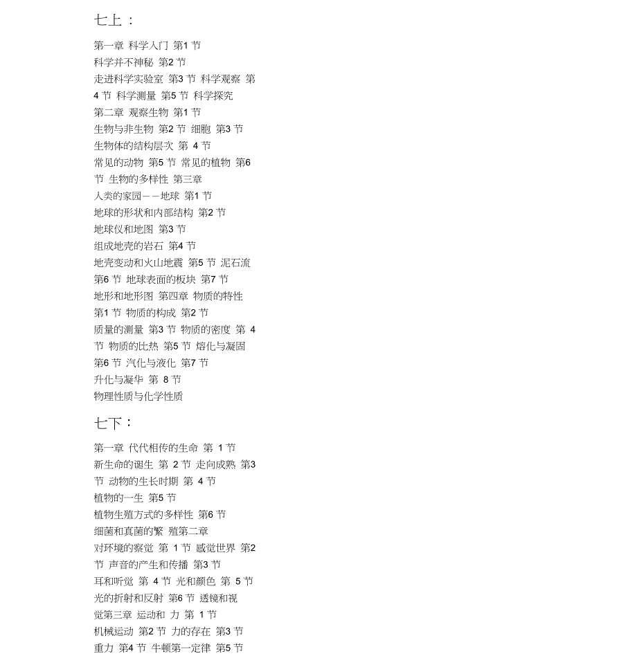 浙教版新课标教材目录_第1页