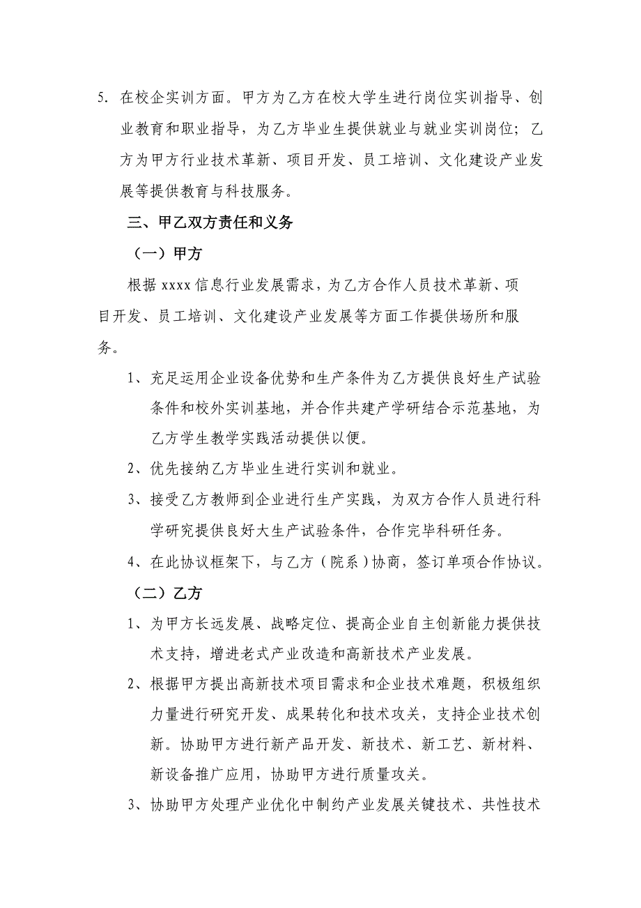 高校企业科研技术战略合作协议理工版.doc_第3页