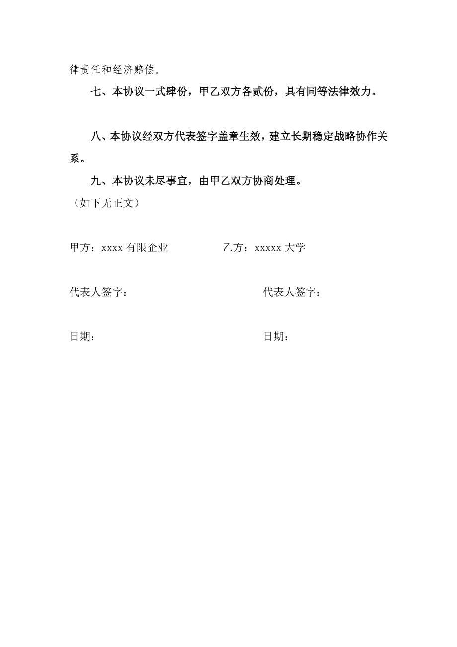 高校企业科研技术战略合作协议理工版.doc_第5页