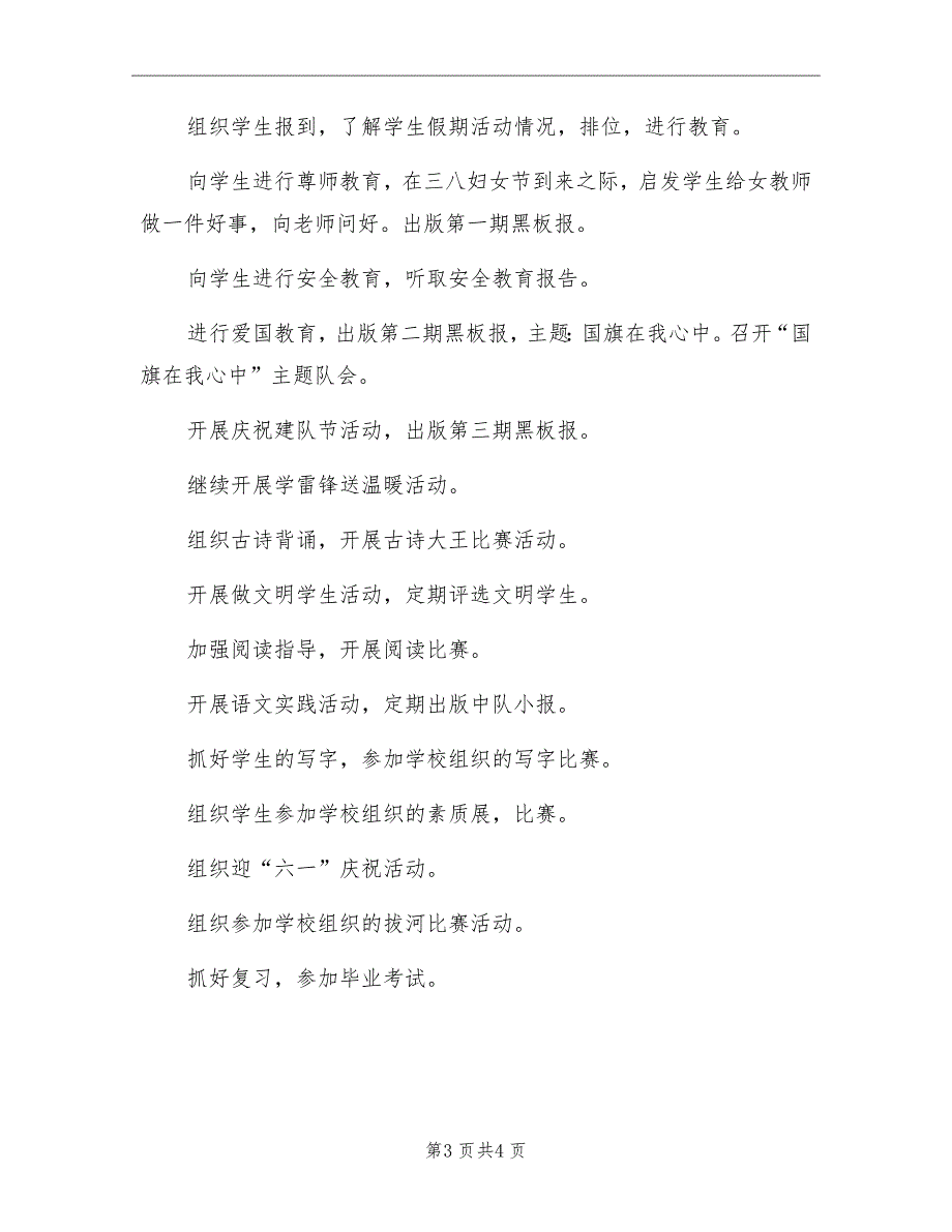 小学六年级班主任期末班务工作计划_第3页