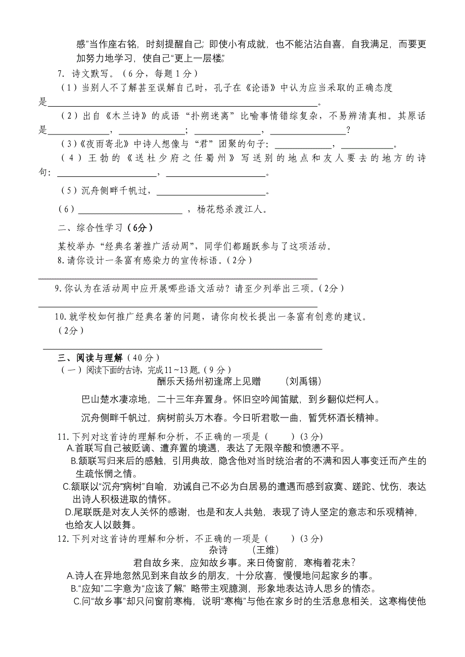 2014年语文版七年级上语文第六单元检测题_第2页