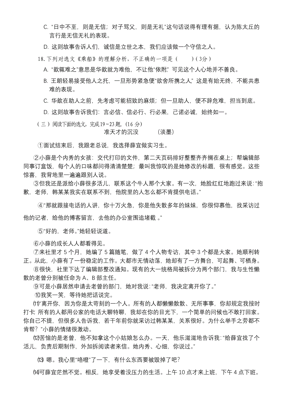 2014年语文版七年级上语文第六单元检测题_第4页