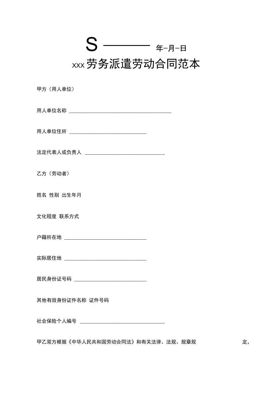 劳务派遣劳动合同范本_第3页