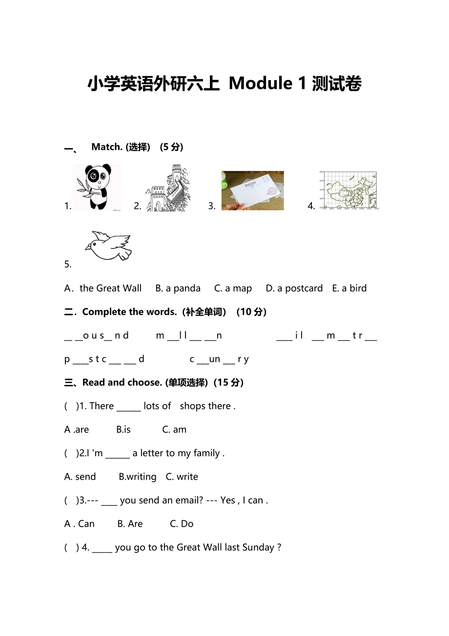 外研版六年级英语上册--Module-1测试卷及答案_第1页