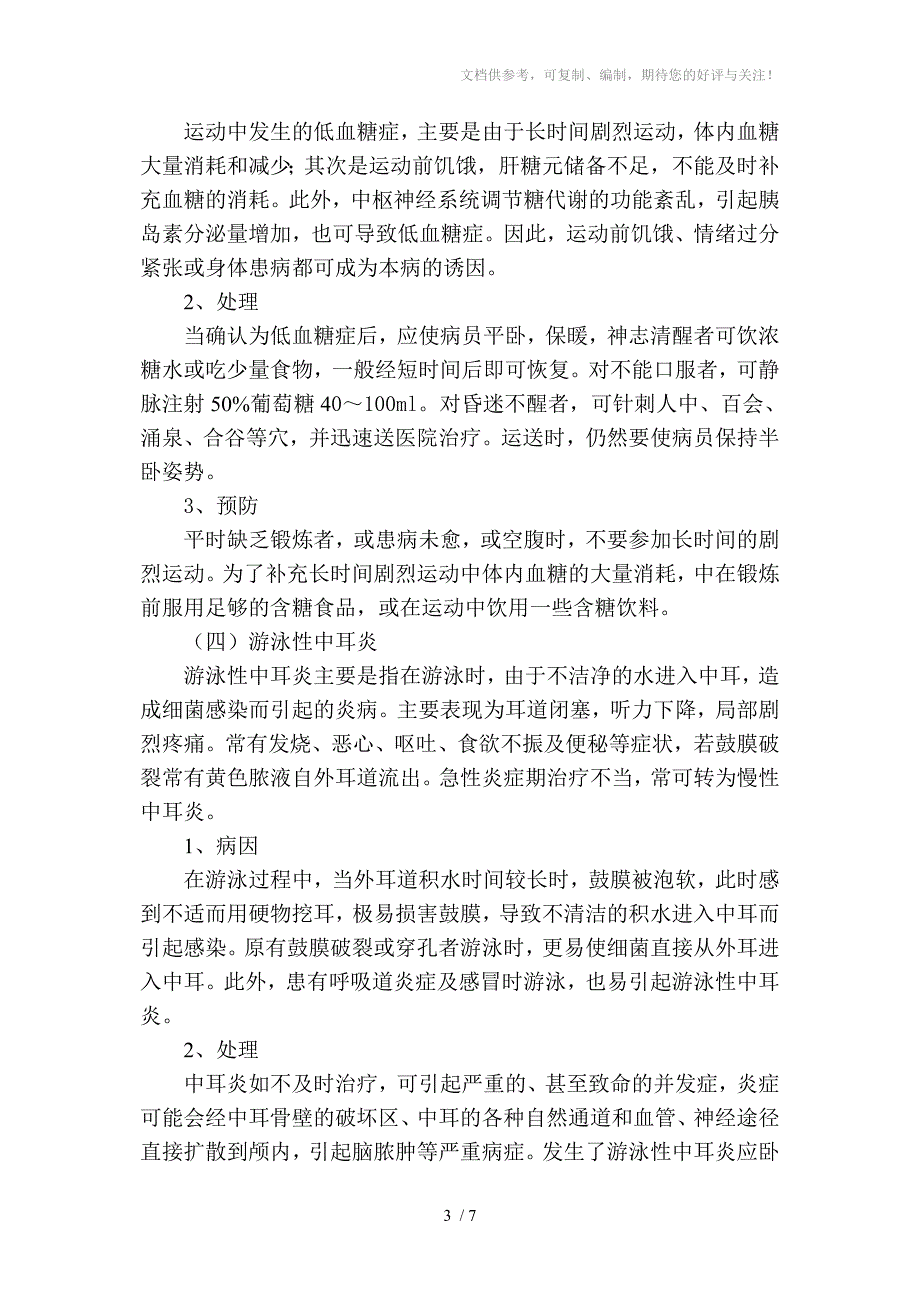 非创伤性运动疾病_第3页