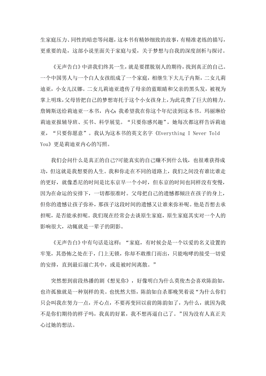 无声告白读书心得600字5篇_第5页