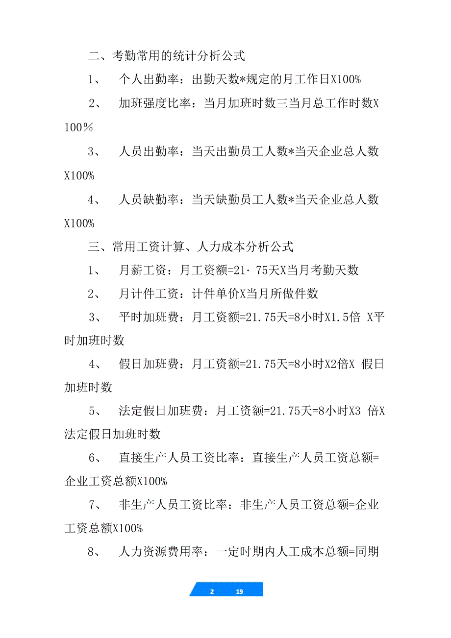 人事表格常用公式_第2页