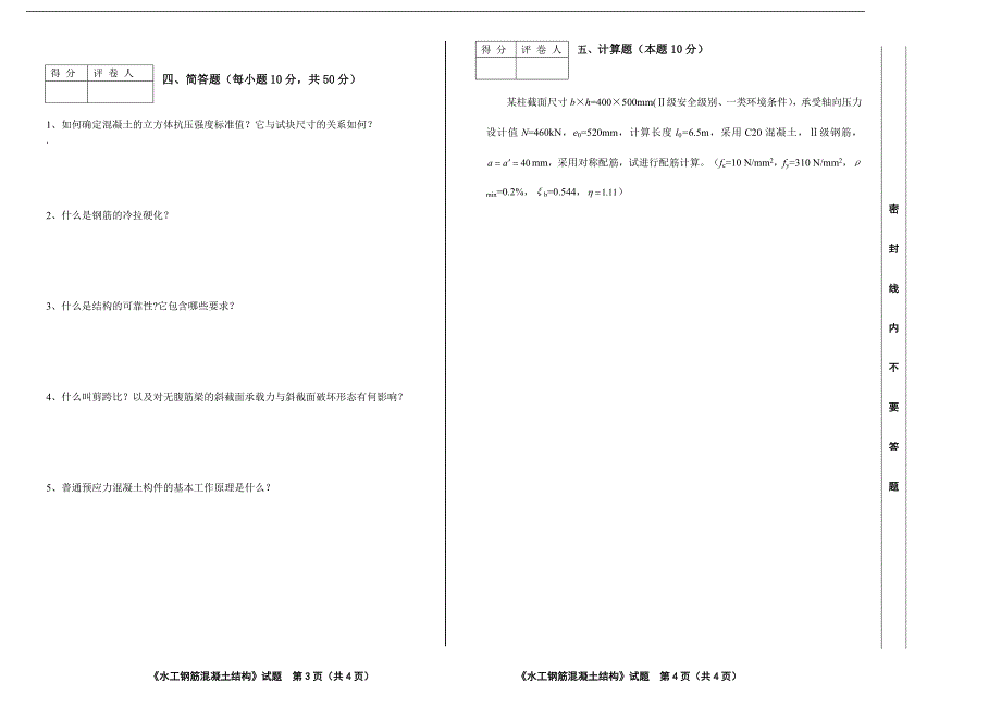 电大水工钢筋混凝土结构试题5681A小抄_第2页