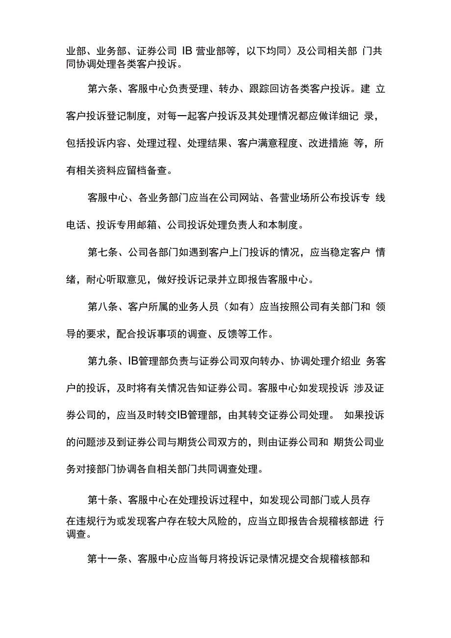 客户投诉处理制度_第2页