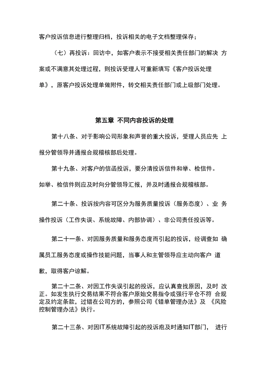 客户投诉处理制度_第5页