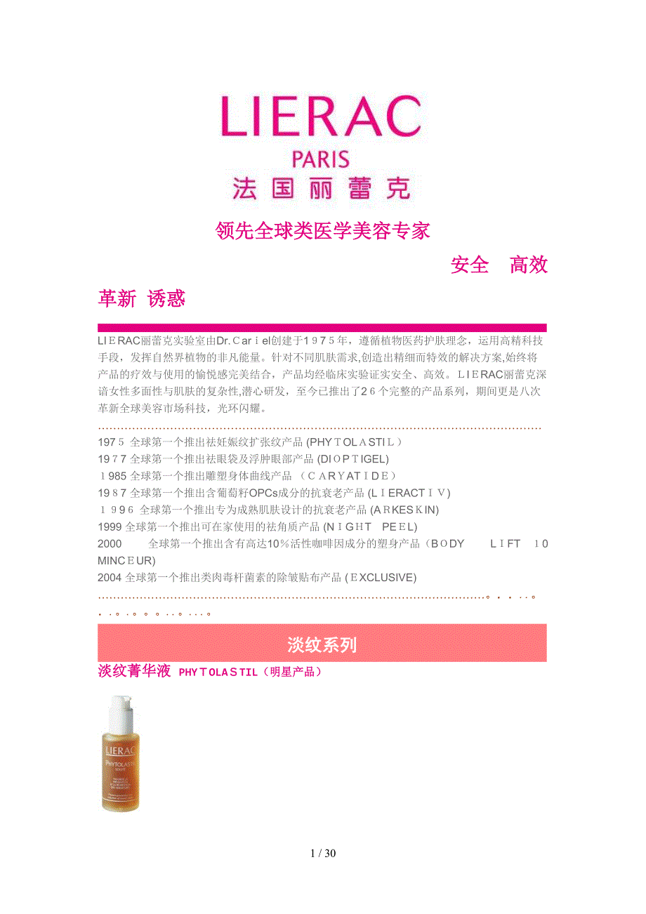 法国LIERAC产品介绍_第1页