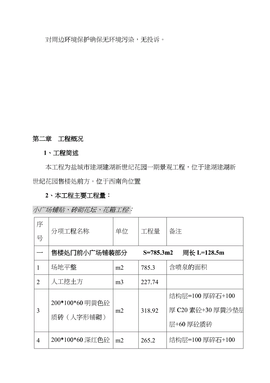 某售楼处前广场景观工程施工设计方案faiu_第4页