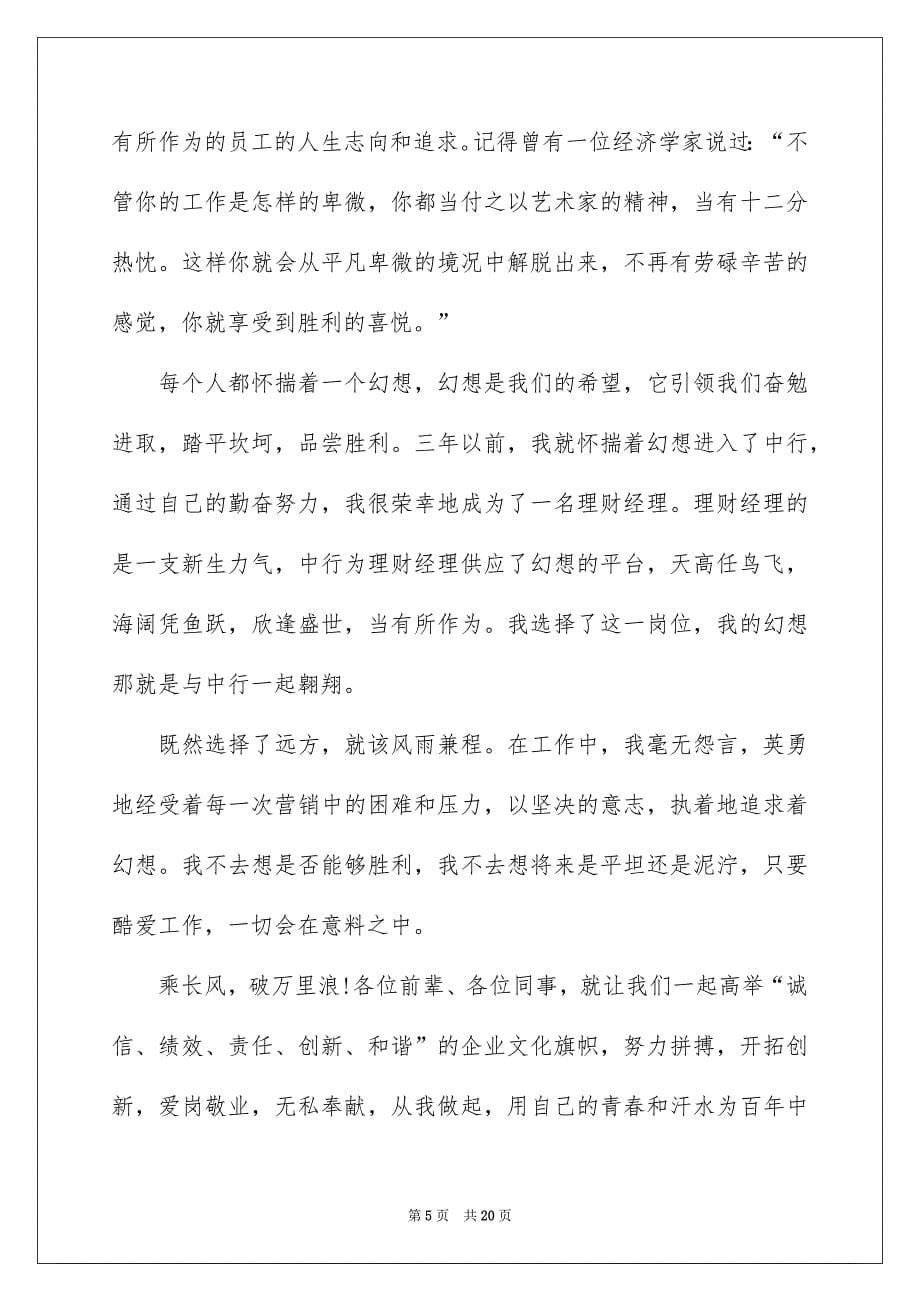 关于企业文化演讲稿范文汇编五篇_第5页