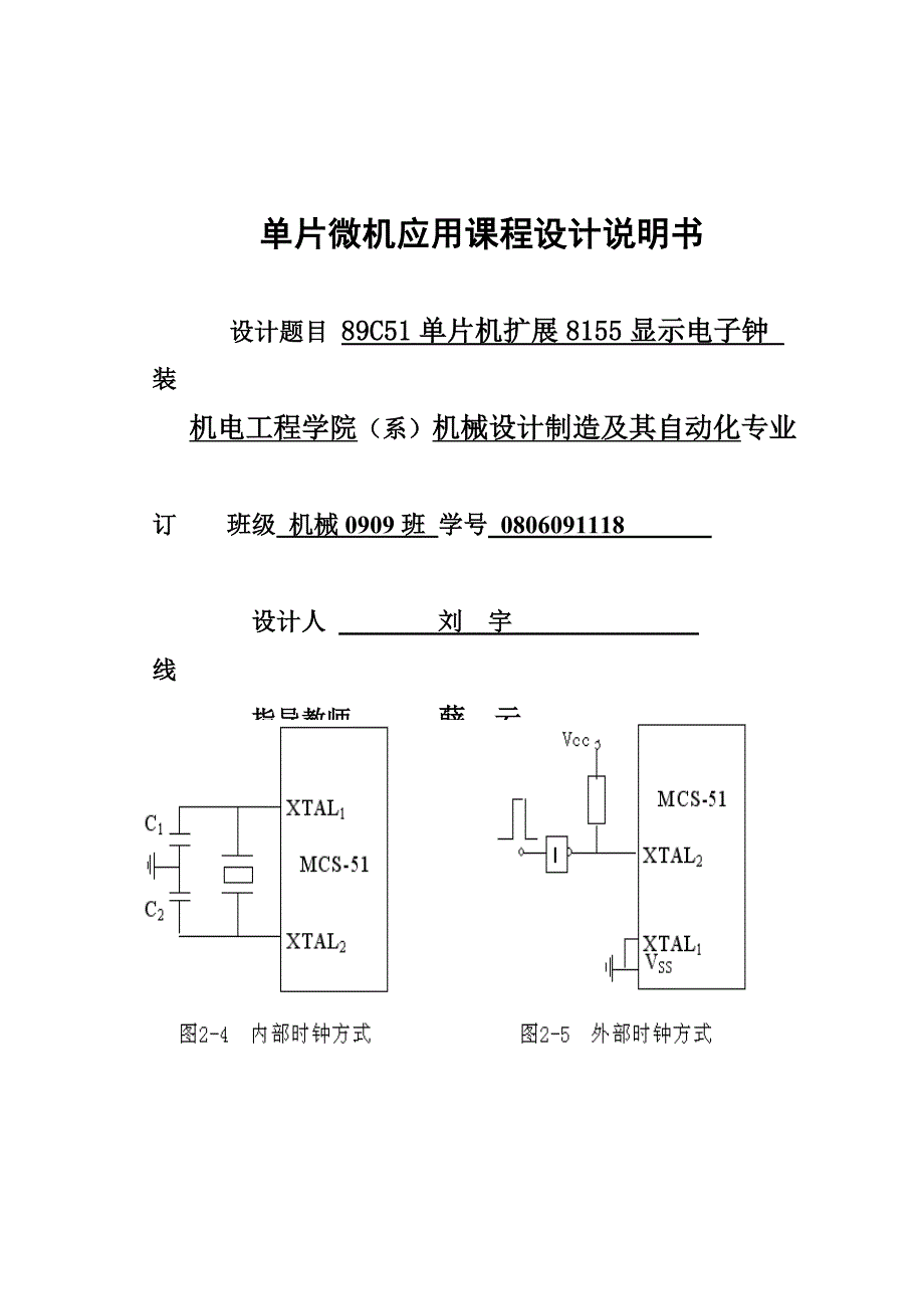 基于89C51单片机扩展8155显示电子钟设计_第1页