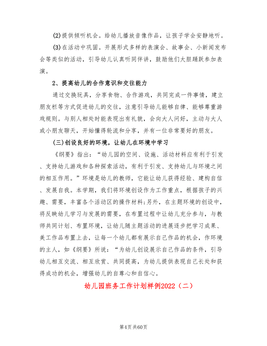 幼儿园班务工作计划样例2022(16篇)_第4页