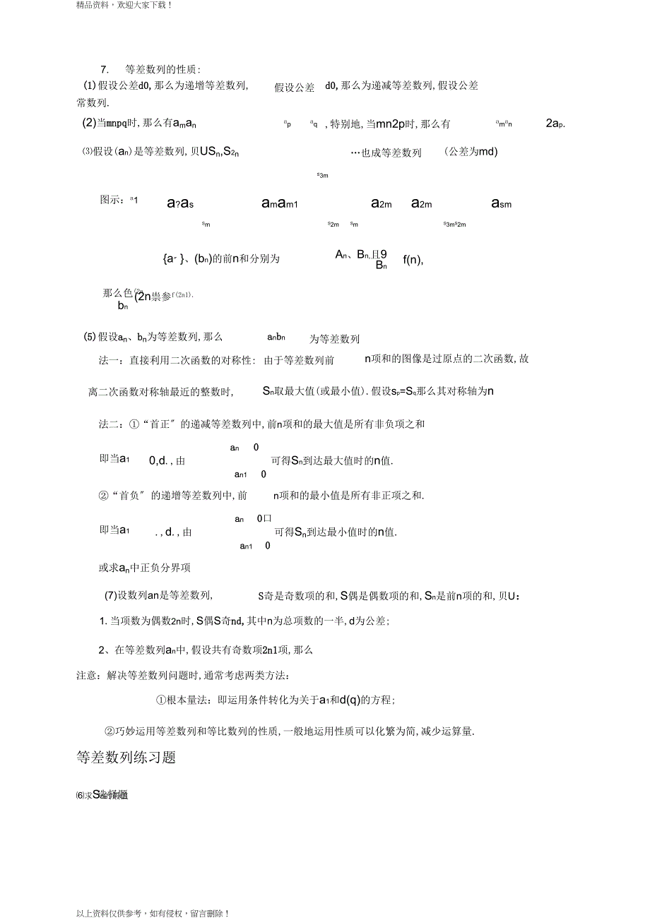 等差数列专题复习_第2页