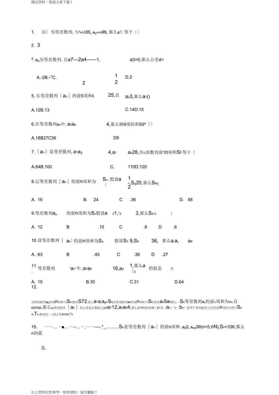 等差数列专题复习_第3页